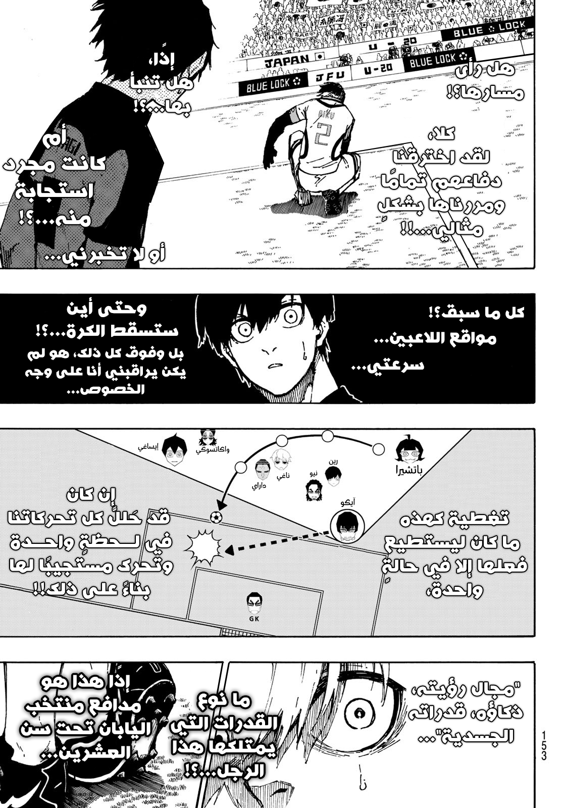 Blue Lock: Chapter 113 - Page 18