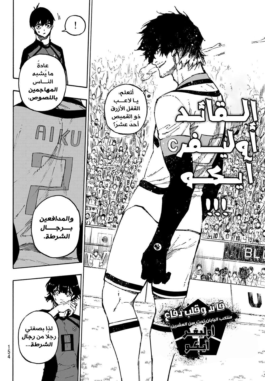 Blue Lock: Chapter 113 - Page 19