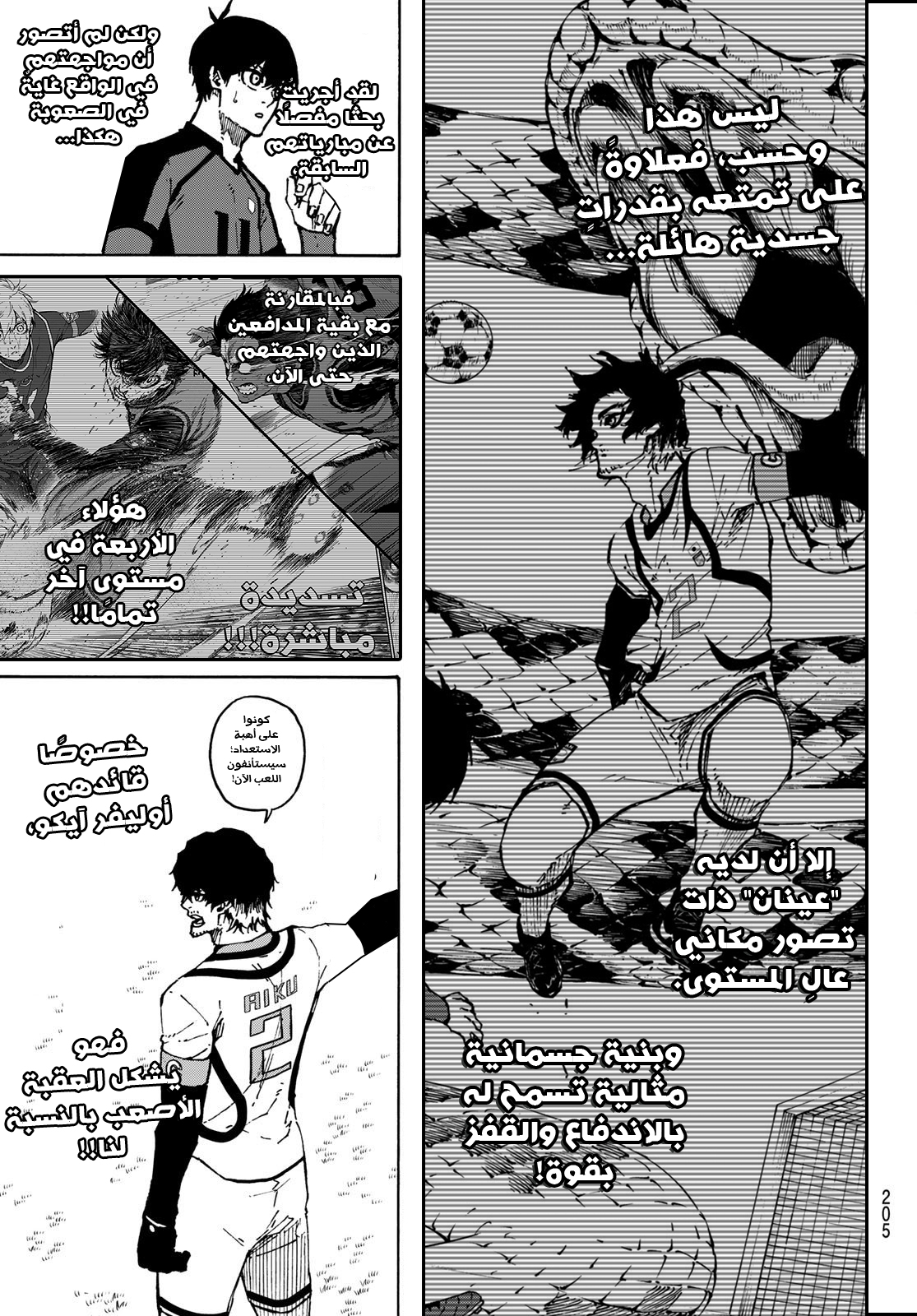 Blue Lock: Chapter 114 - Page 6