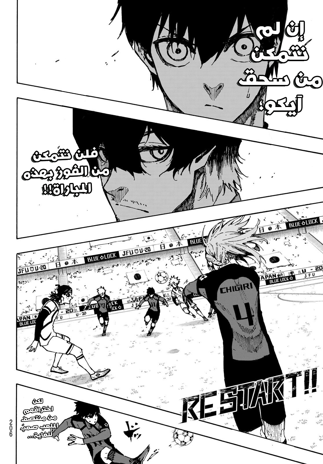 Blue Lock: Chapter 114 - Page 7