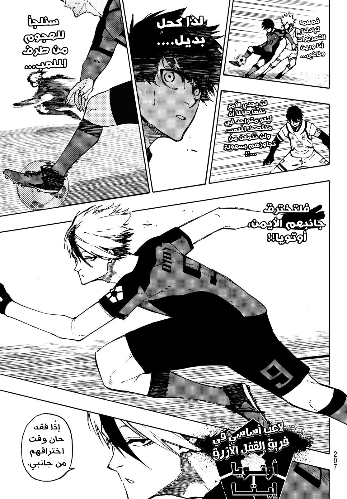 Blue Lock: Chapter 114 - Page 8