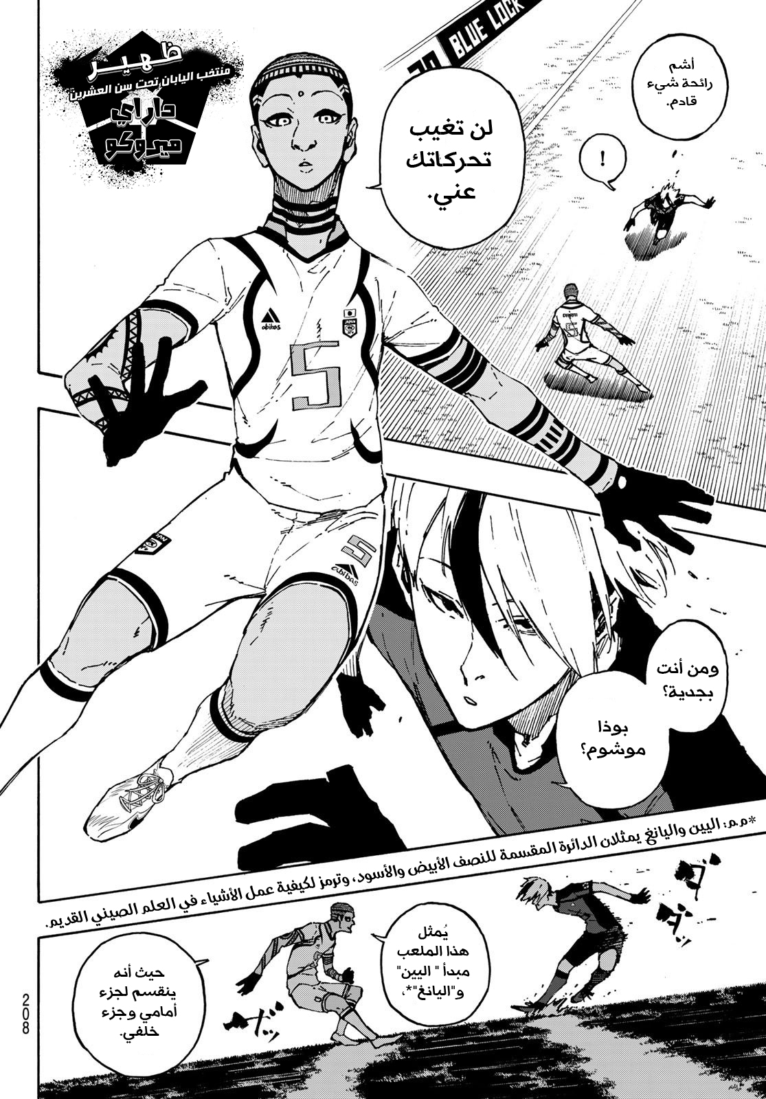 Blue Lock: Chapter 114 - Page 9