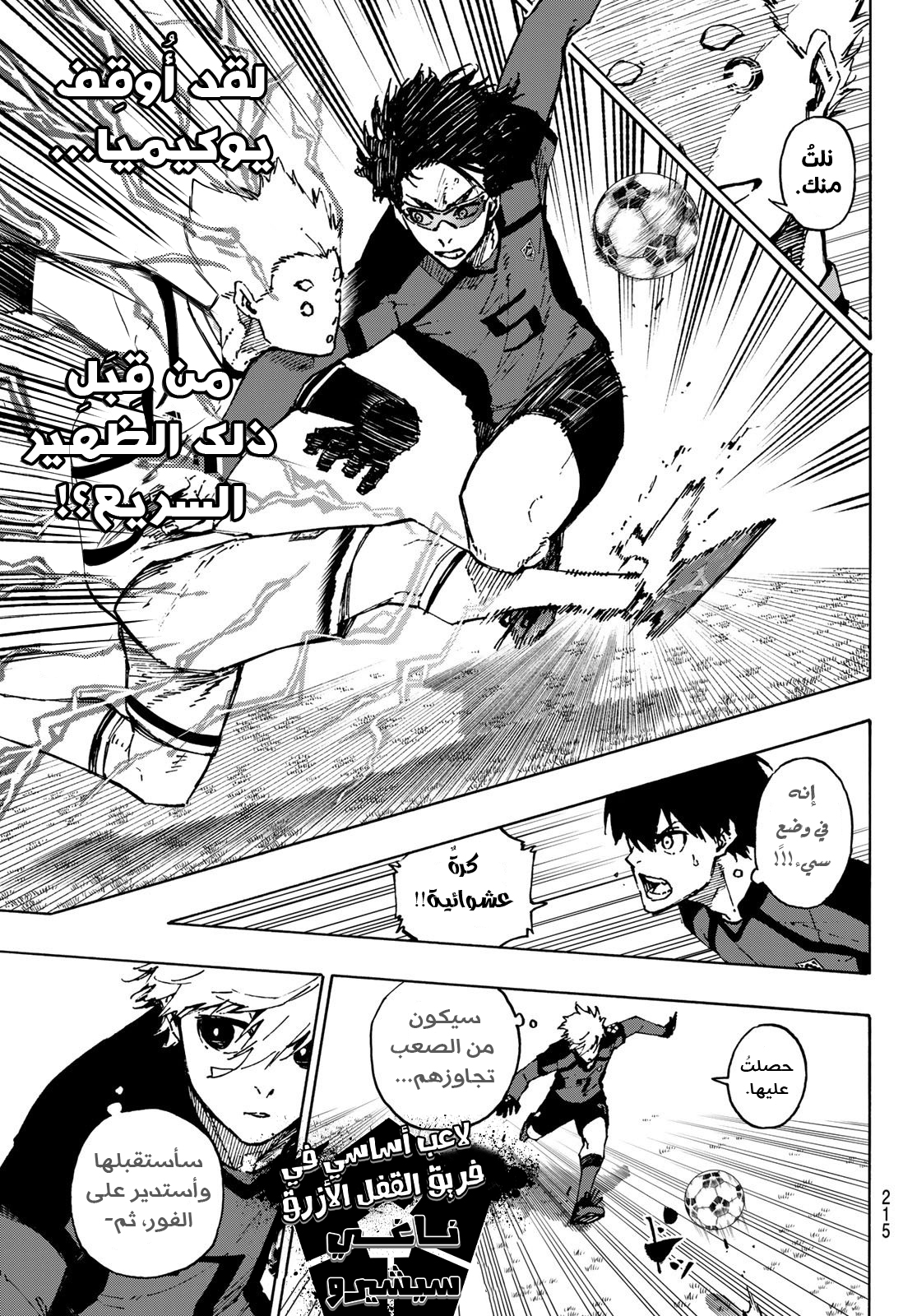 Blue Lock: Chapter 114 - Page 16