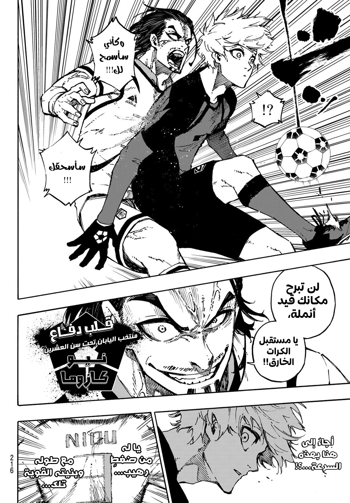 Blue Lock: Chapter 114 - Page 17