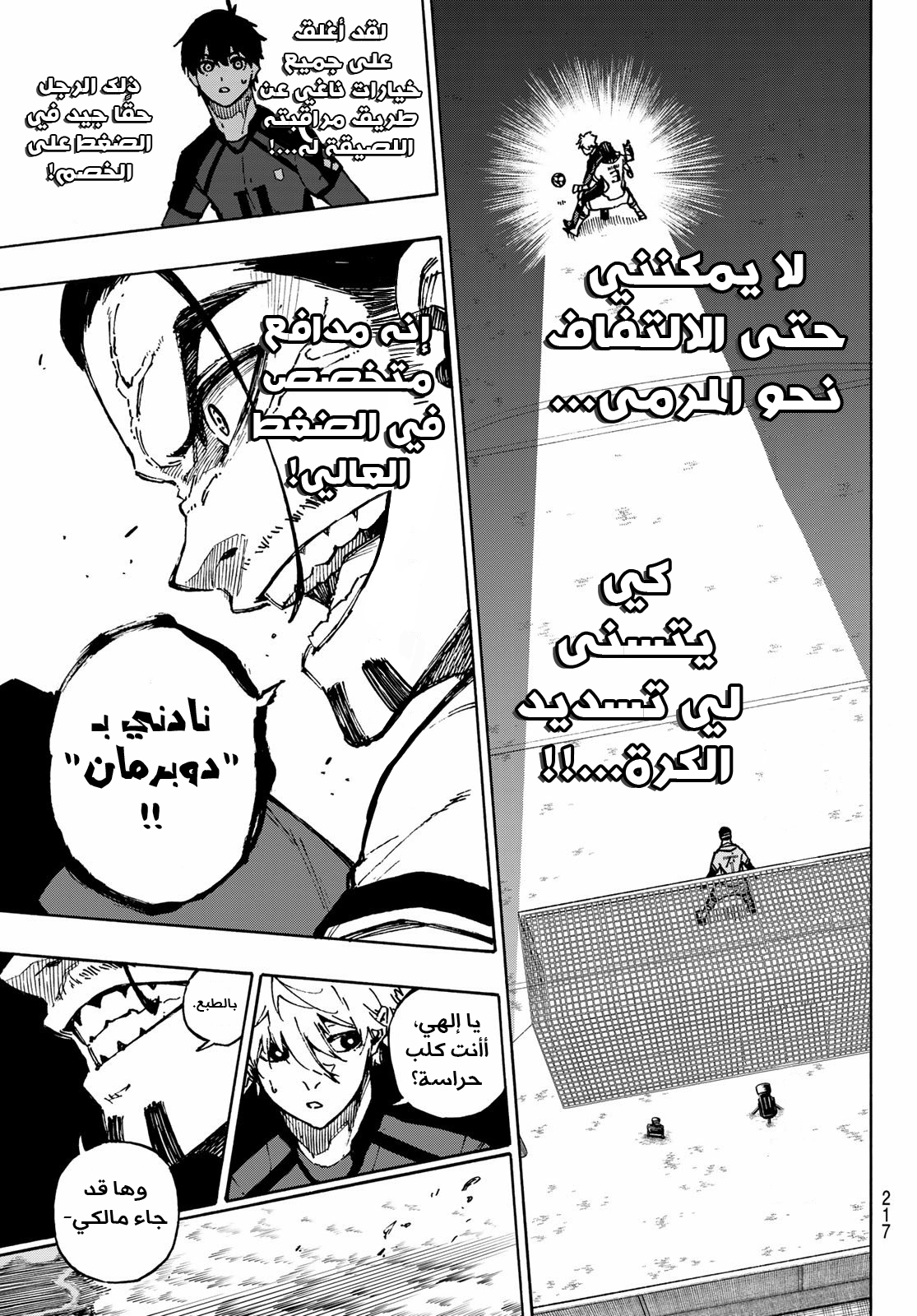 Blue Lock: Chapter 114 - Page 18