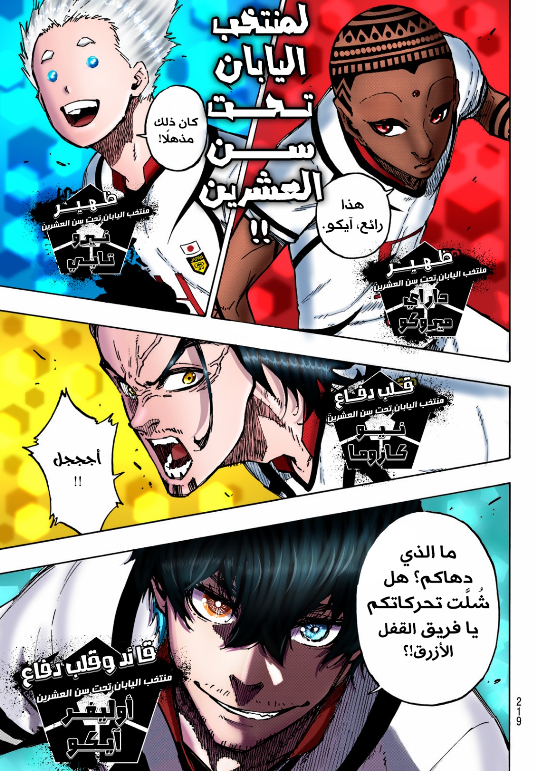 Blue Lock: Chapter 114 - Page 20