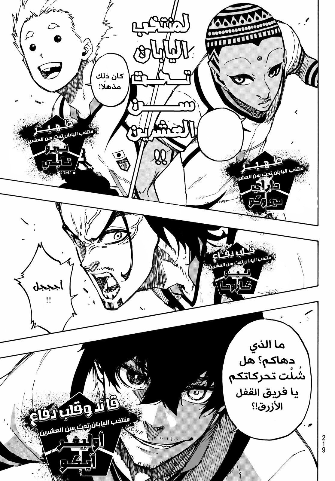 Blue Lock: Chapter 114 - Page 21