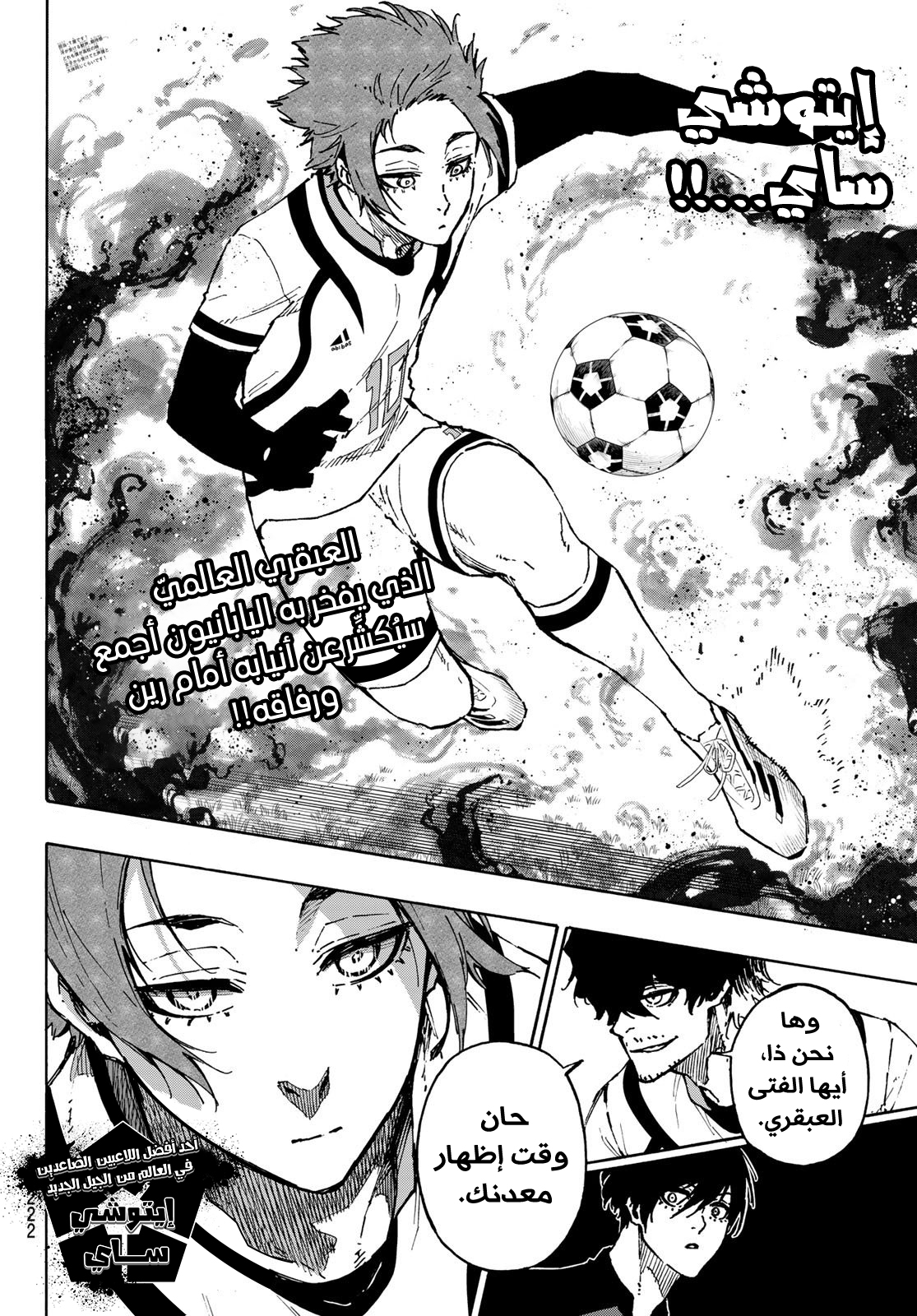 Blue Lock: Chapter 114 - Page 24