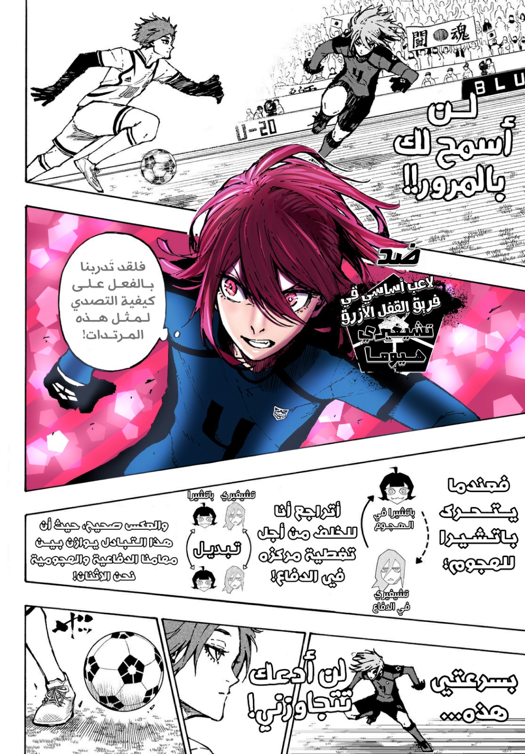 Blue Lock: Chapter 115 - Page 5