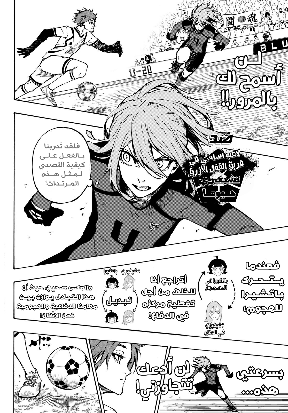 Blue Lock: Chapter 115 - Page 6