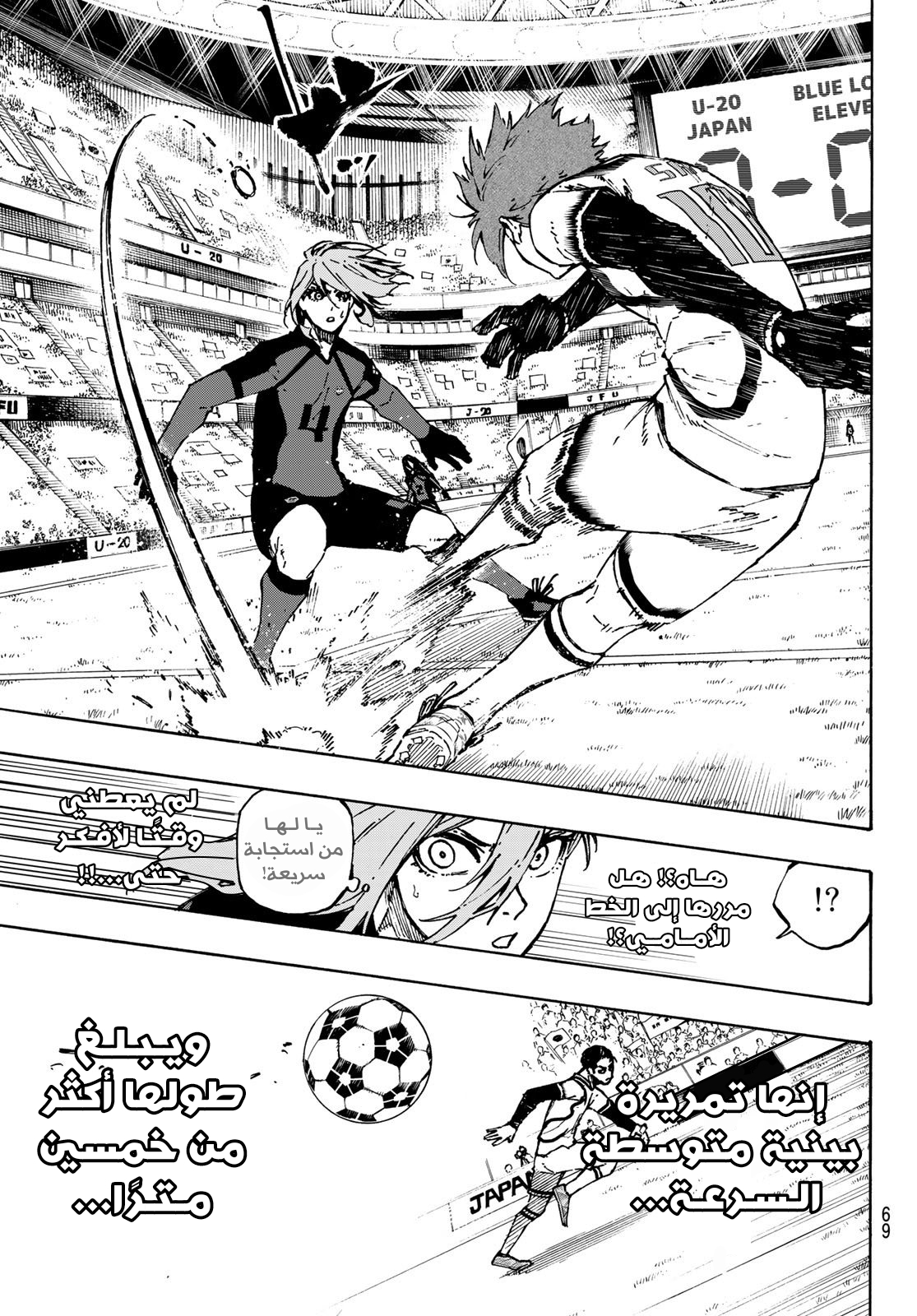 Blue Lock: Chapter 115 - Page 7