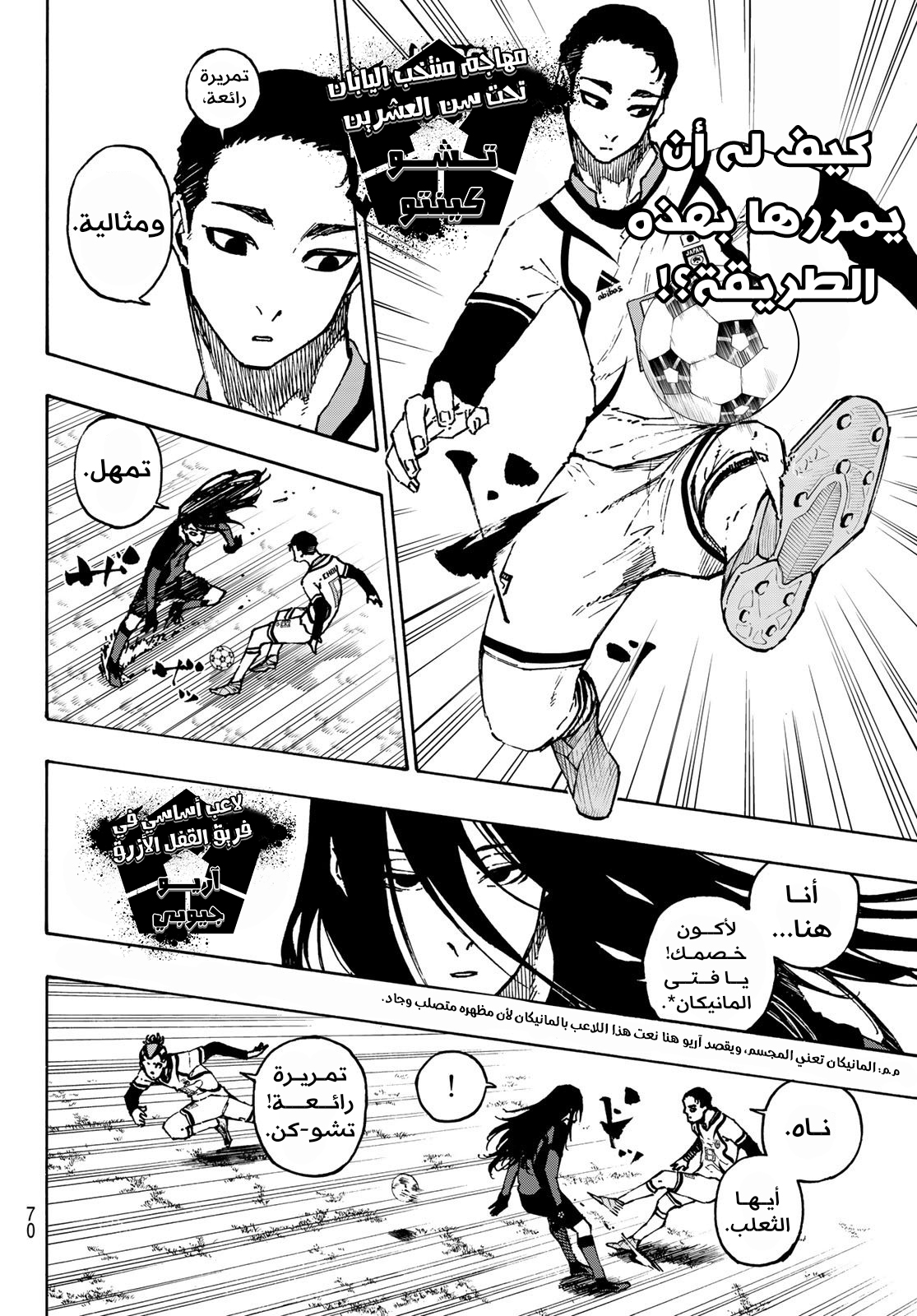 Blue Lock: Chapter 115 - Page 8