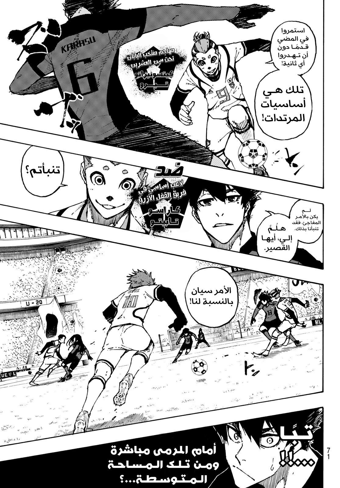 Blue Lock: Chapter 115 - Page 9