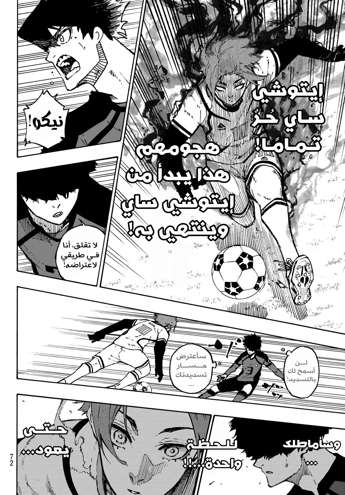 Blue Lock: Chapter 115 - Page 10