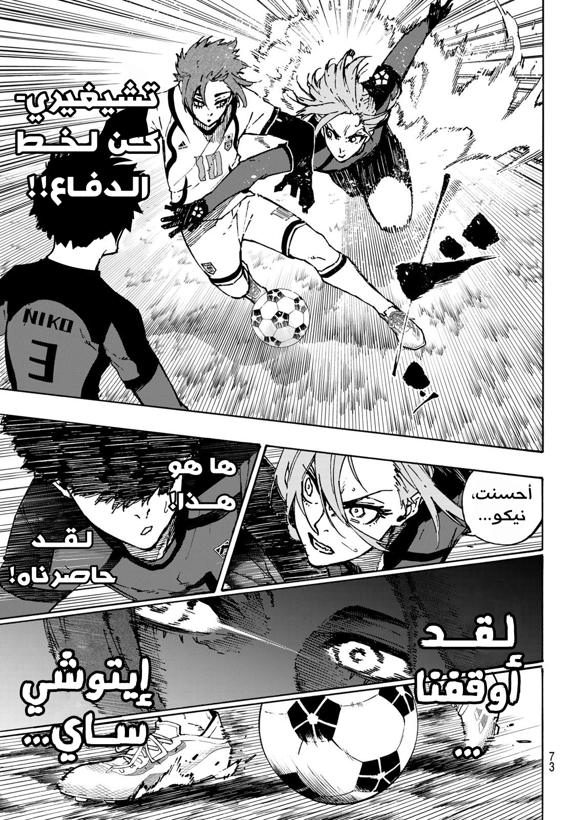 Blue Lock: Chapter 115 - Page 11