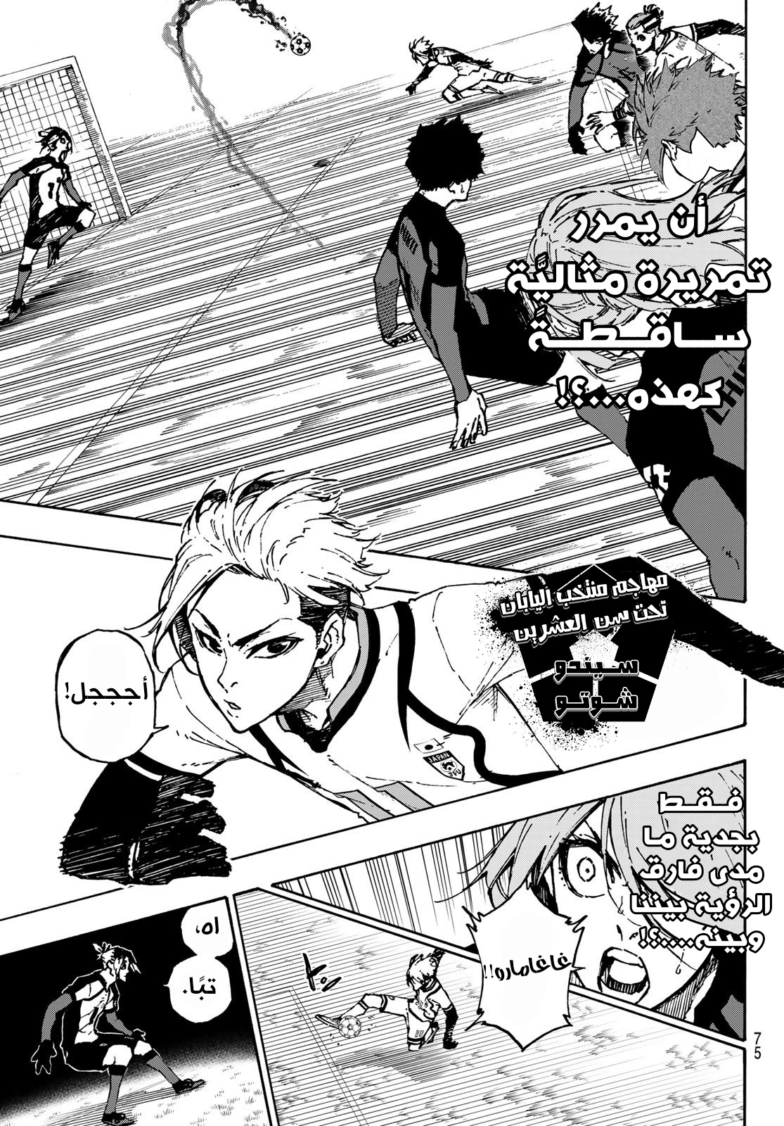 Blue Lock: Chapter 115 - Page 13