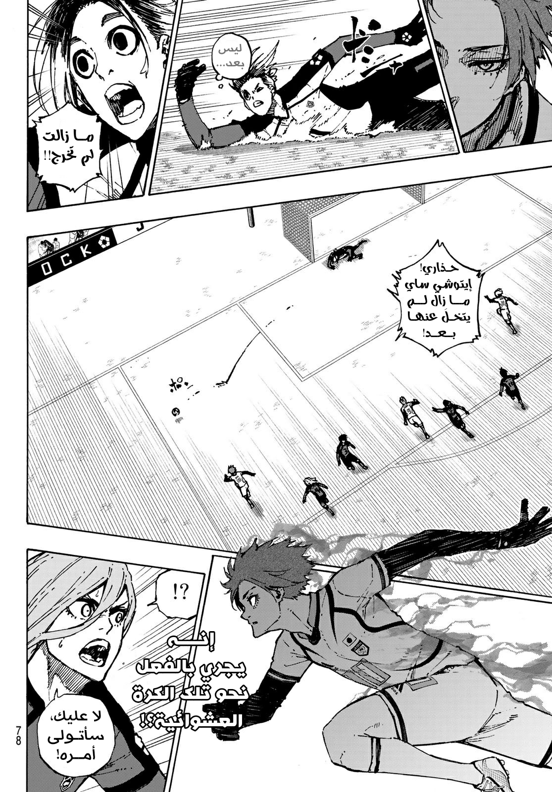 Blue Lock: Chapter 115 - Page 16