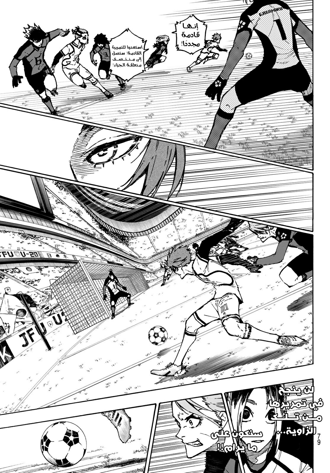 Blue Lock: Chapter 115 - Page 17