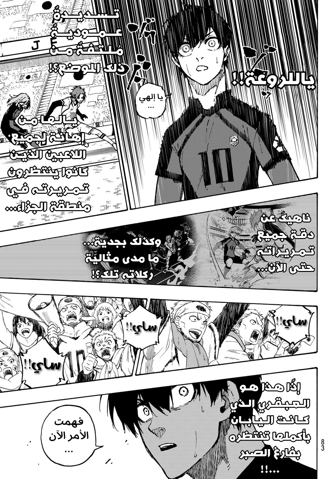 Blue Lock: Chapter 115 - Page 20