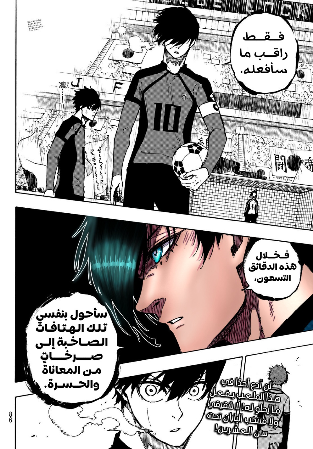 Blue Lock: Chapter 115 - Page 23