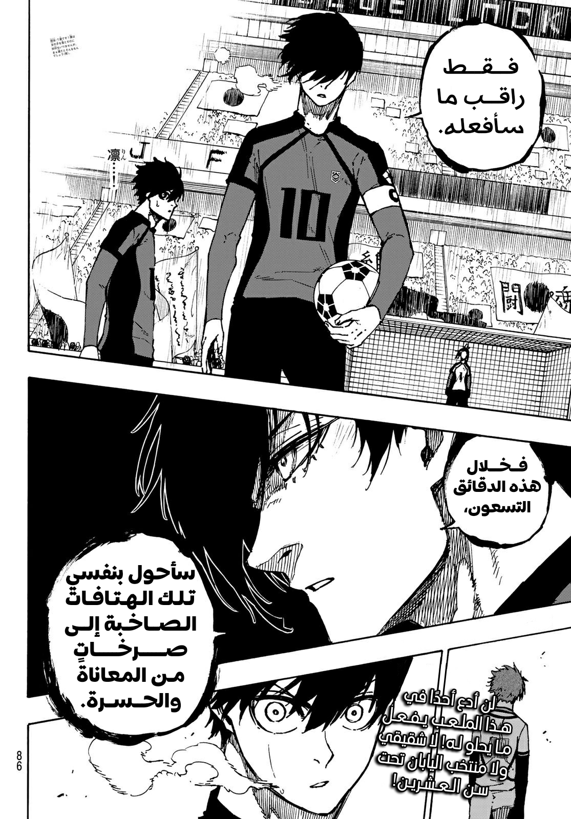 Blue Lock: Chapter 115 - Page 24