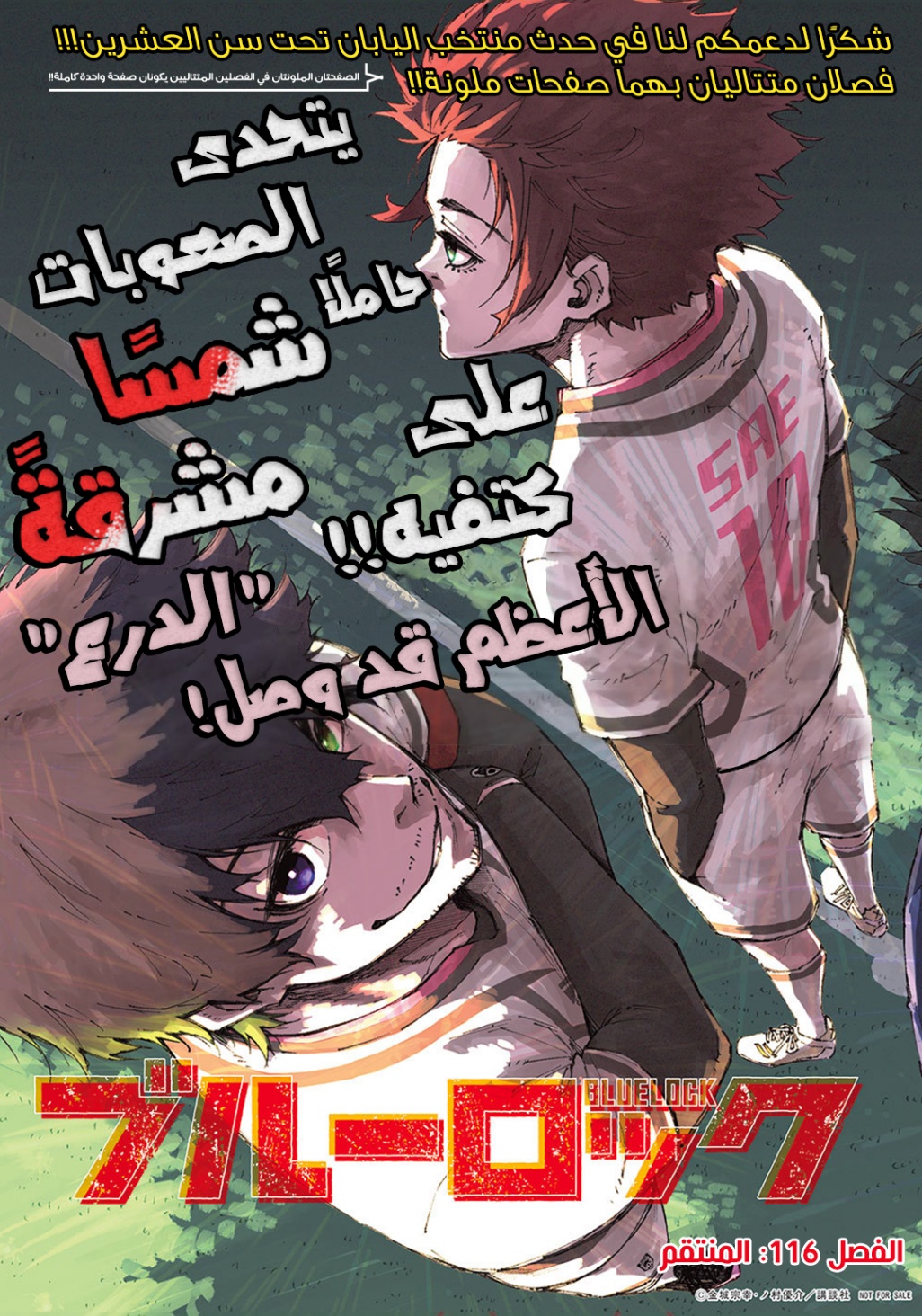 Blue Lock: Chapter 116 - Page 4