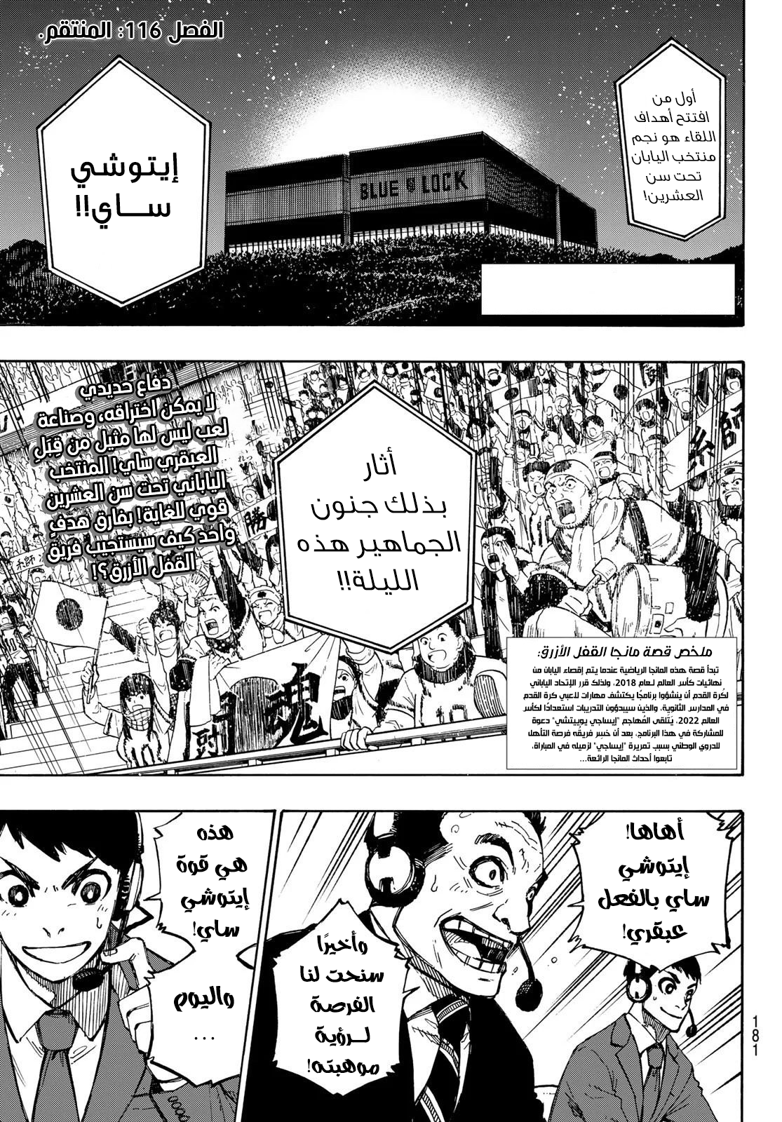 Blue Lock: Chapter 116 - Page 5