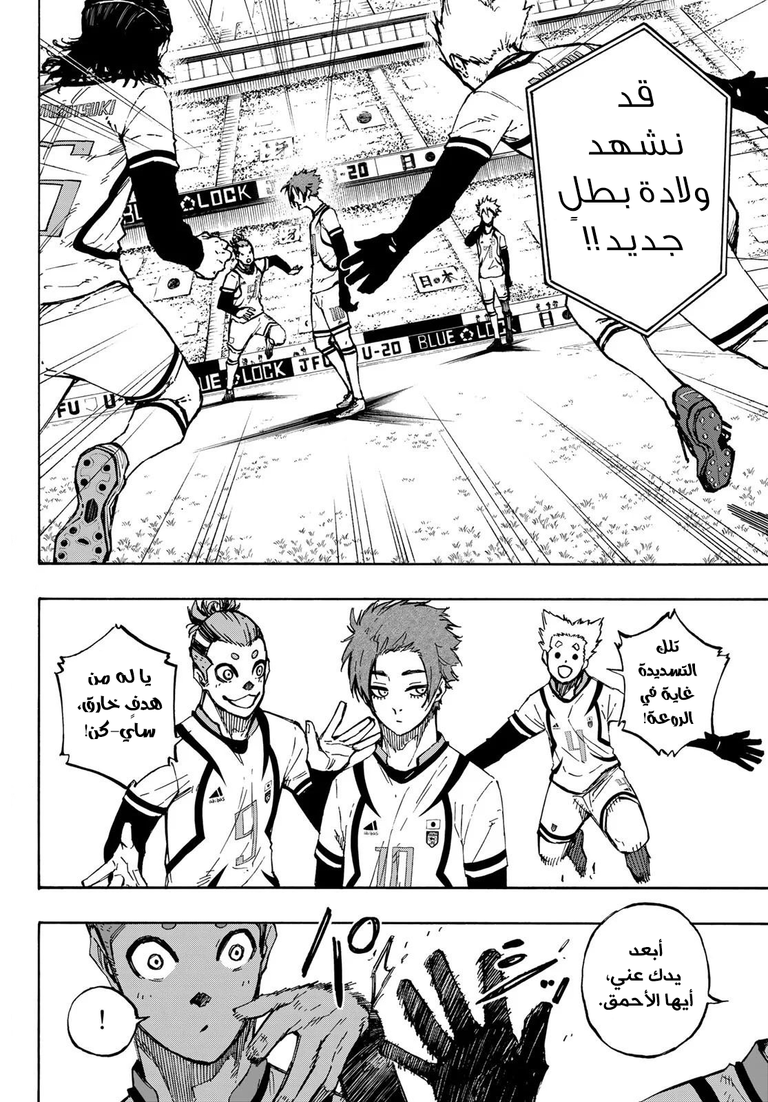 Blue Lock: Chapter 116 - Page 6