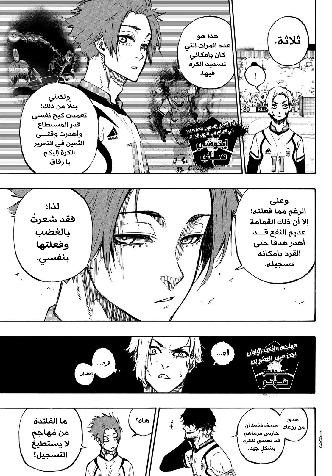 Blue Lock: Chapter 116 - Page 8