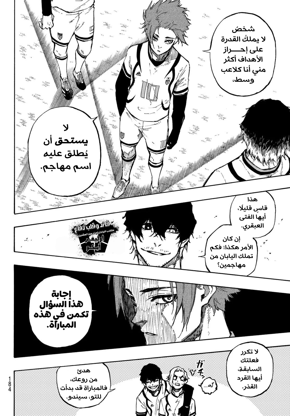 Blue Lock: Chapter 116 - Page 9