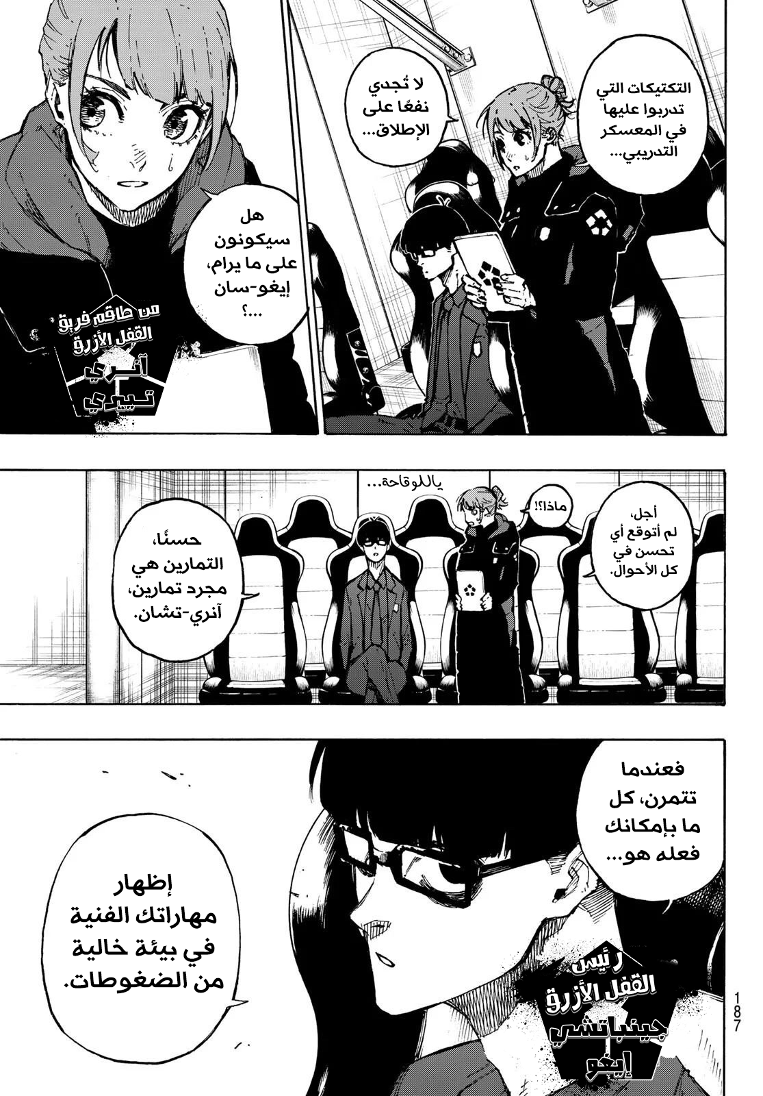 Blue Lock: Chapter 116 - Page 12