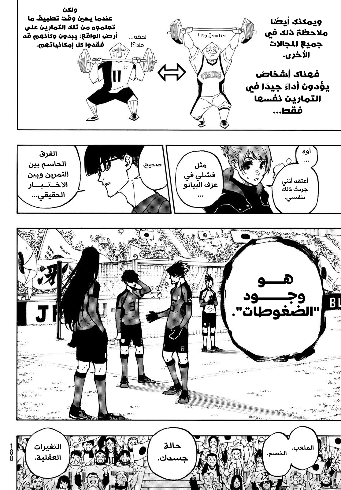 Blue Lock: Chapter 116 - Page 13