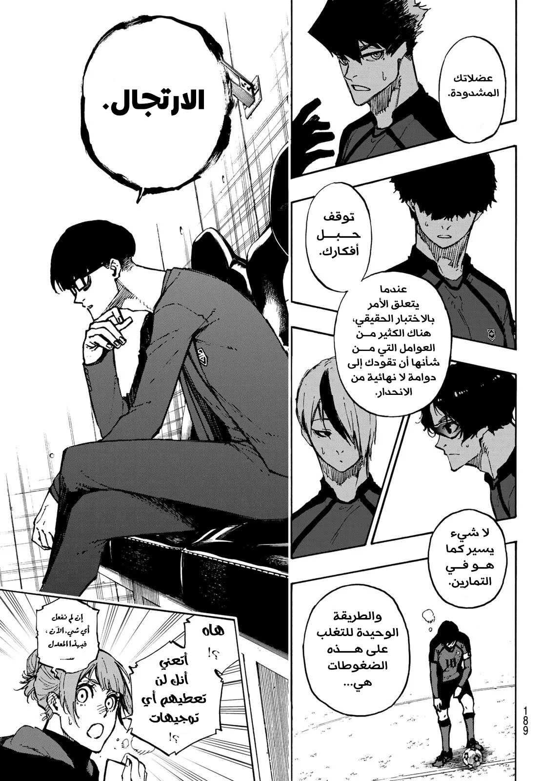 Blue Lock: Chapter 116 - Page 14