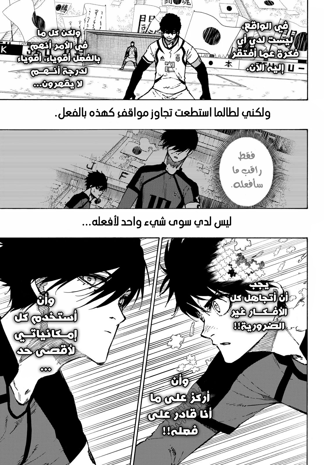 Blue Lock: Chapter 116 - Page 16