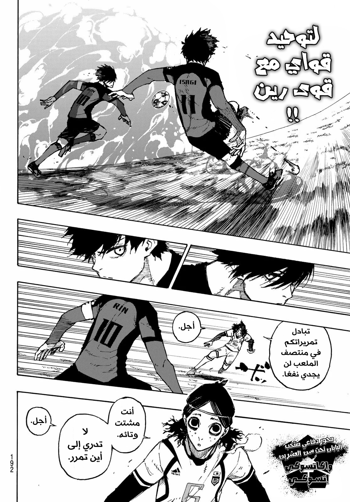 Blue Lock: Chapter 116 - Page 17