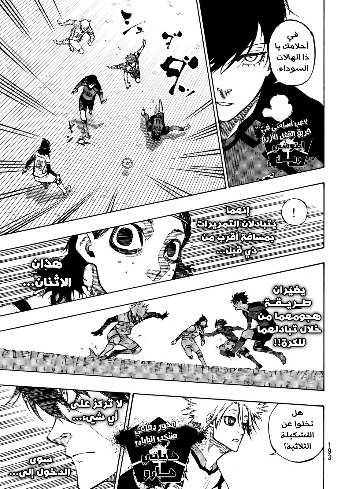 Blue Lock: Chapter 116 - Page 18