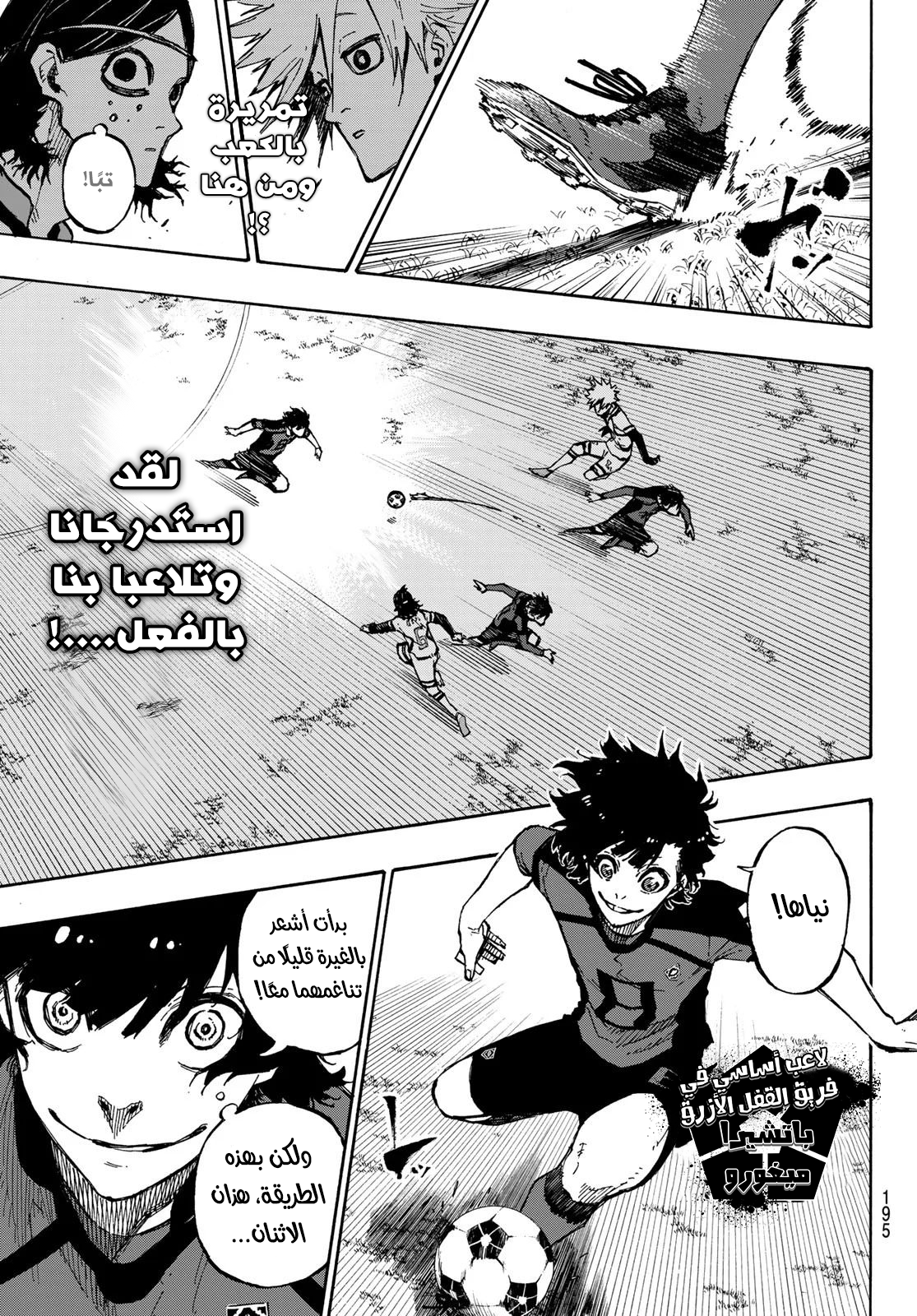 Blue Lock: Chapter 116 - Page 20