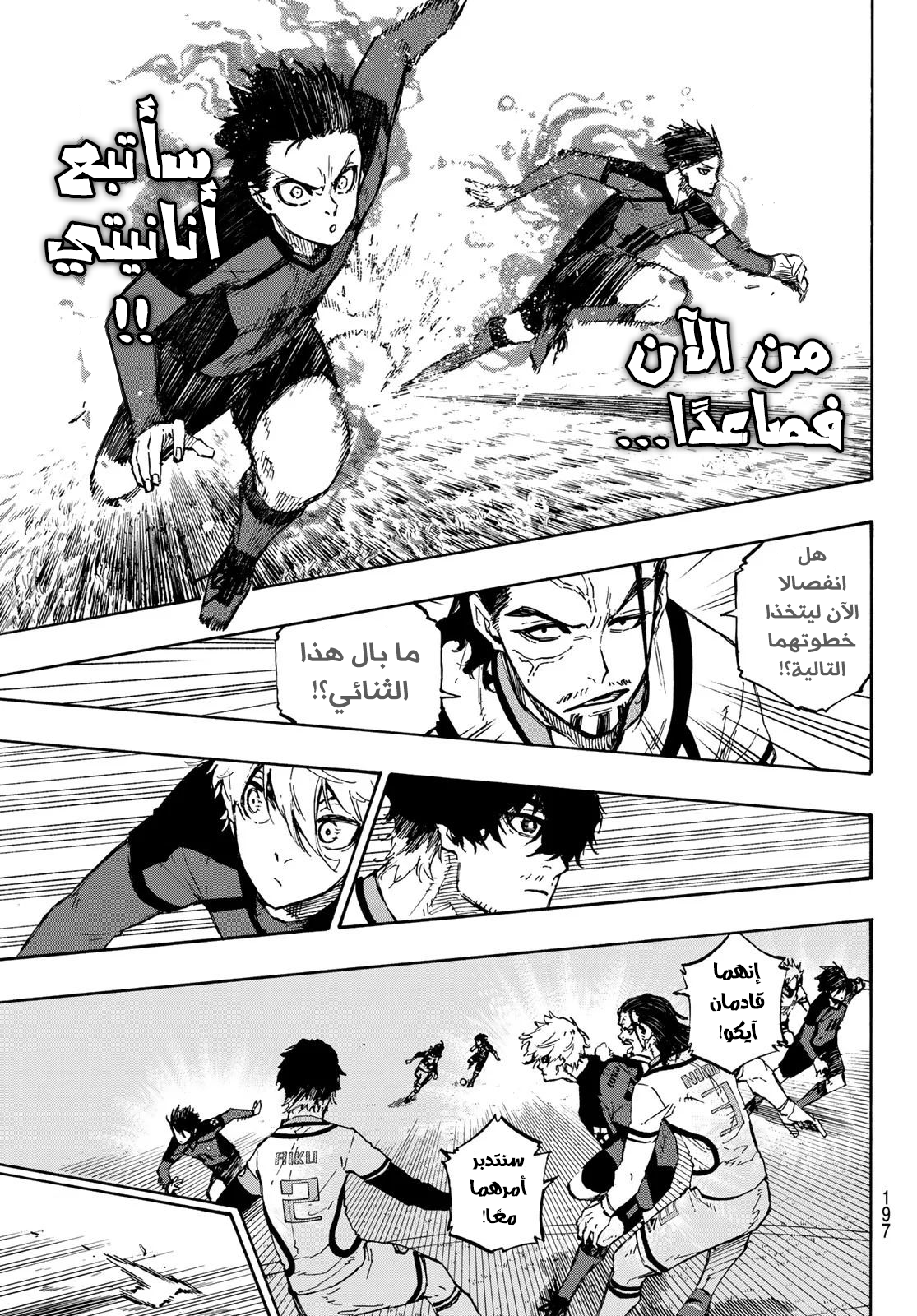 Blue Lock: Chapter 116 - Page 22