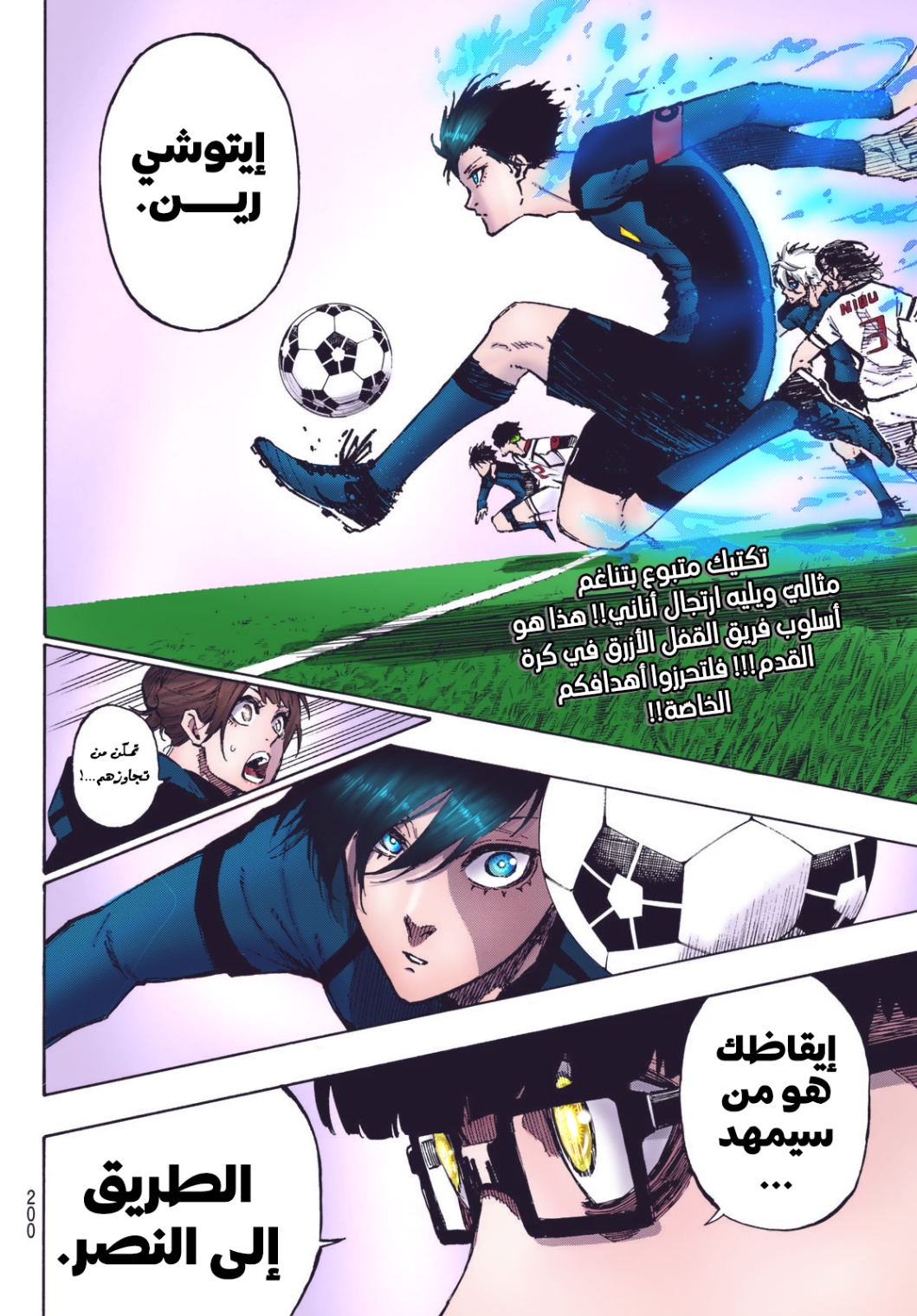 Blue Lock: Chapter 116 - Page 24