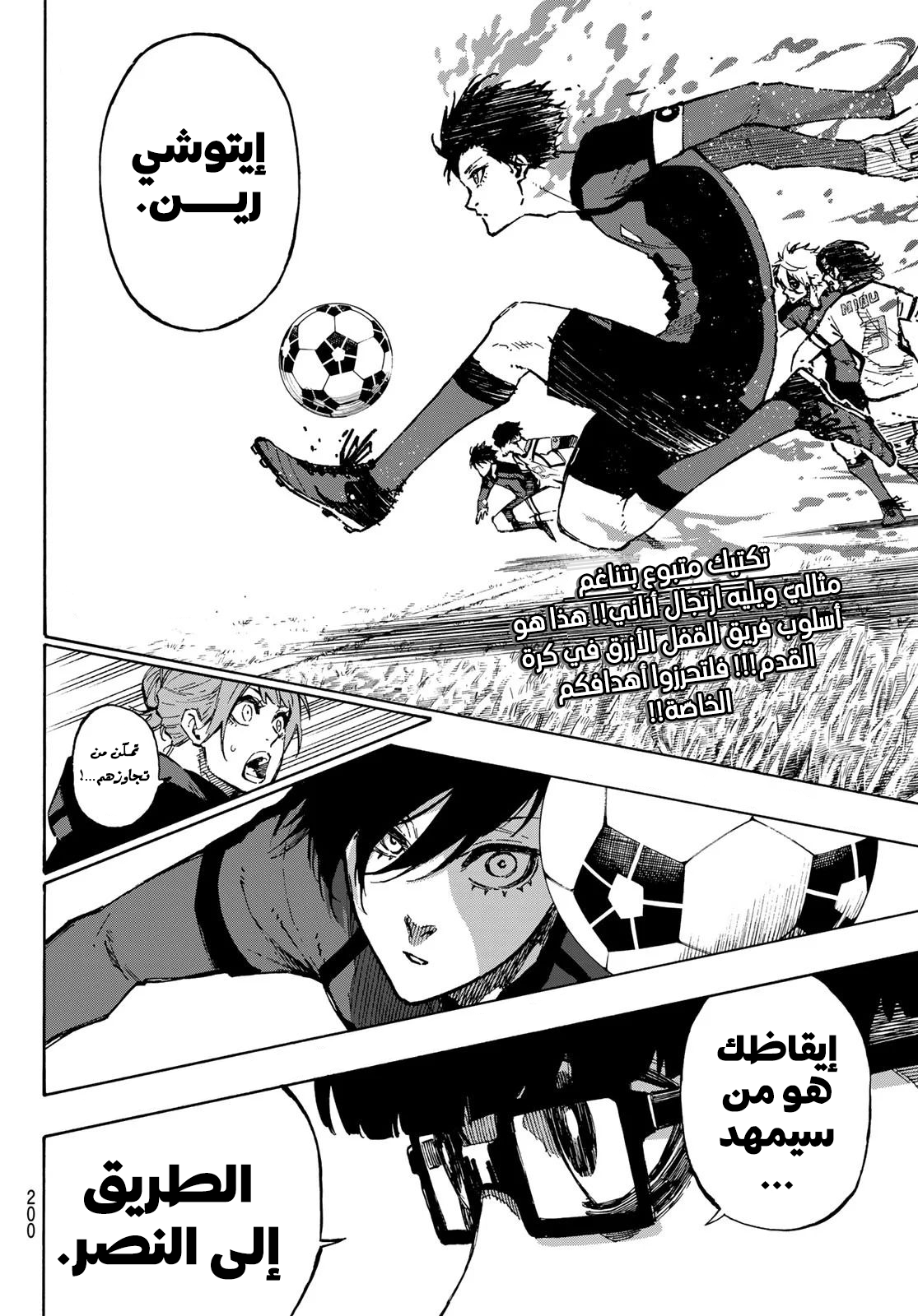 Blue Lock: Chapter 116 - Page 25