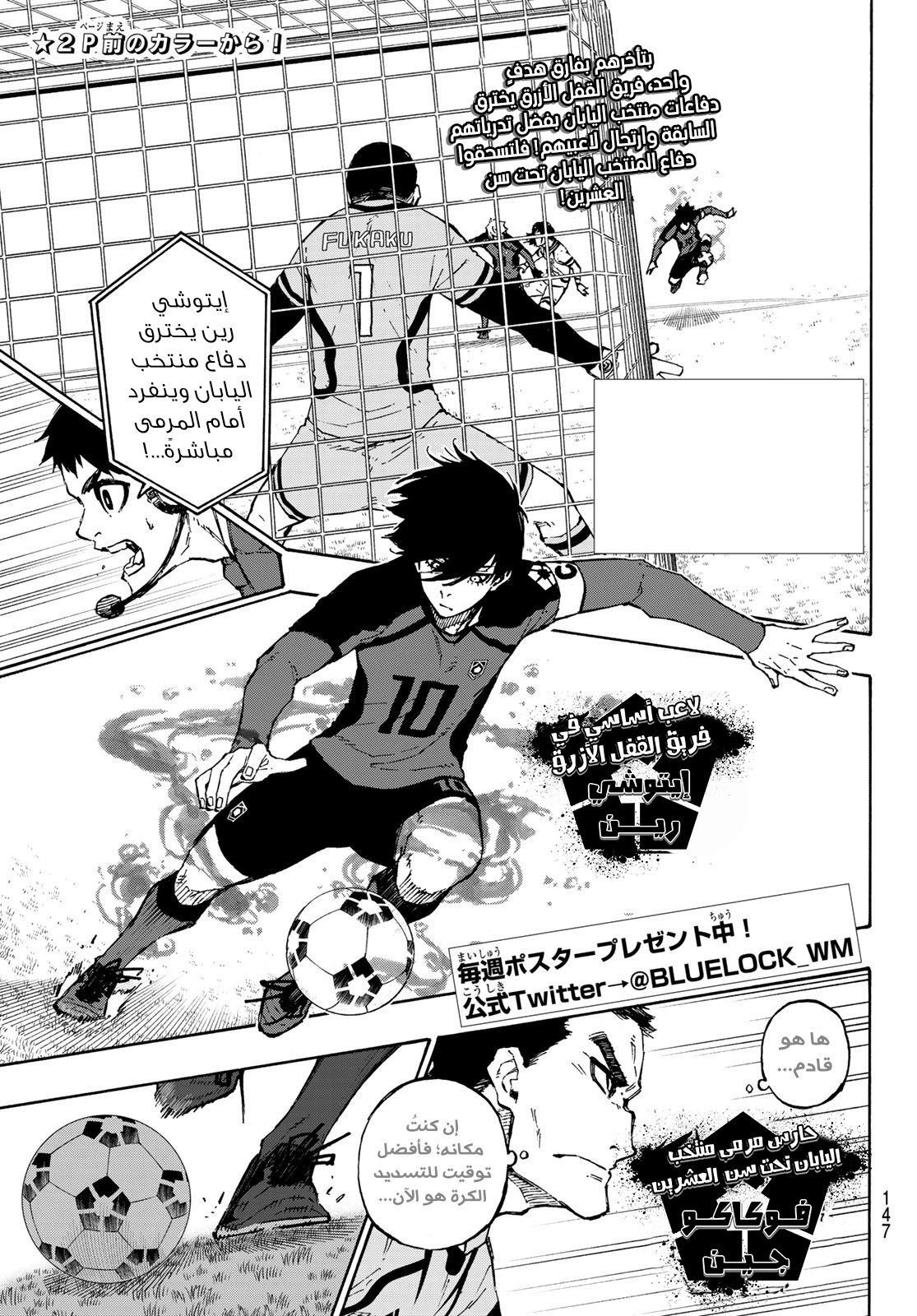 Blue Lock: Chapter 117 - Page 5