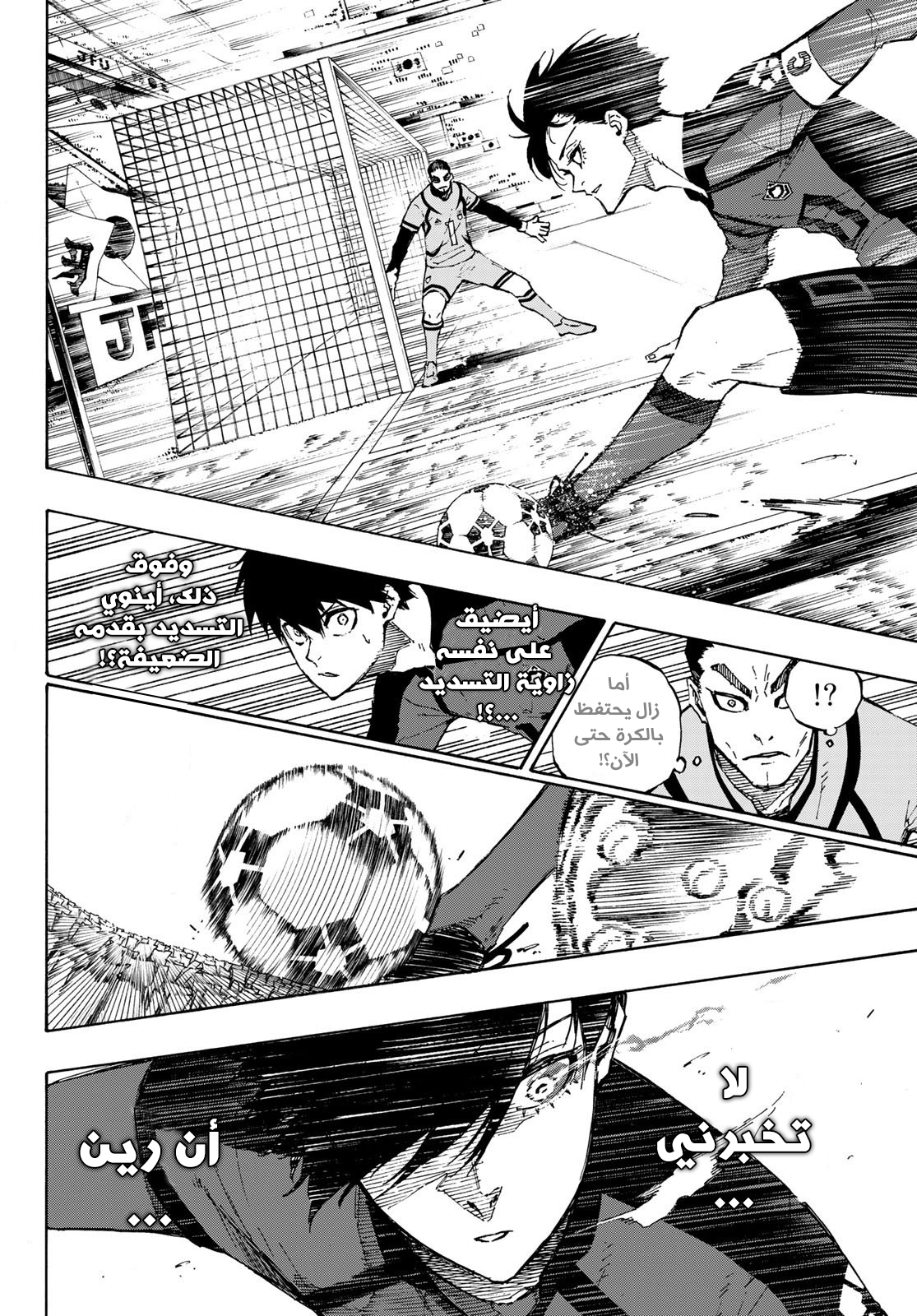 Blue Lock: Chapter 117 - Page 6