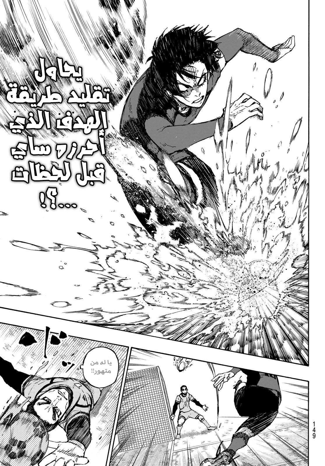 Blue Lock: Chapter 117 - Page 7