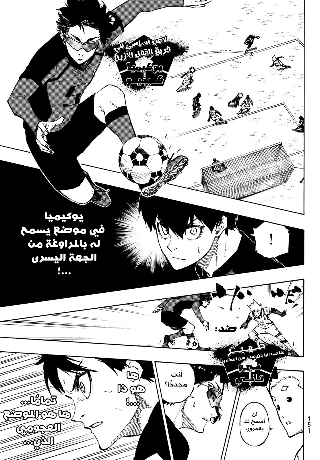 Blue Lock: Chapter 117 - Page 9