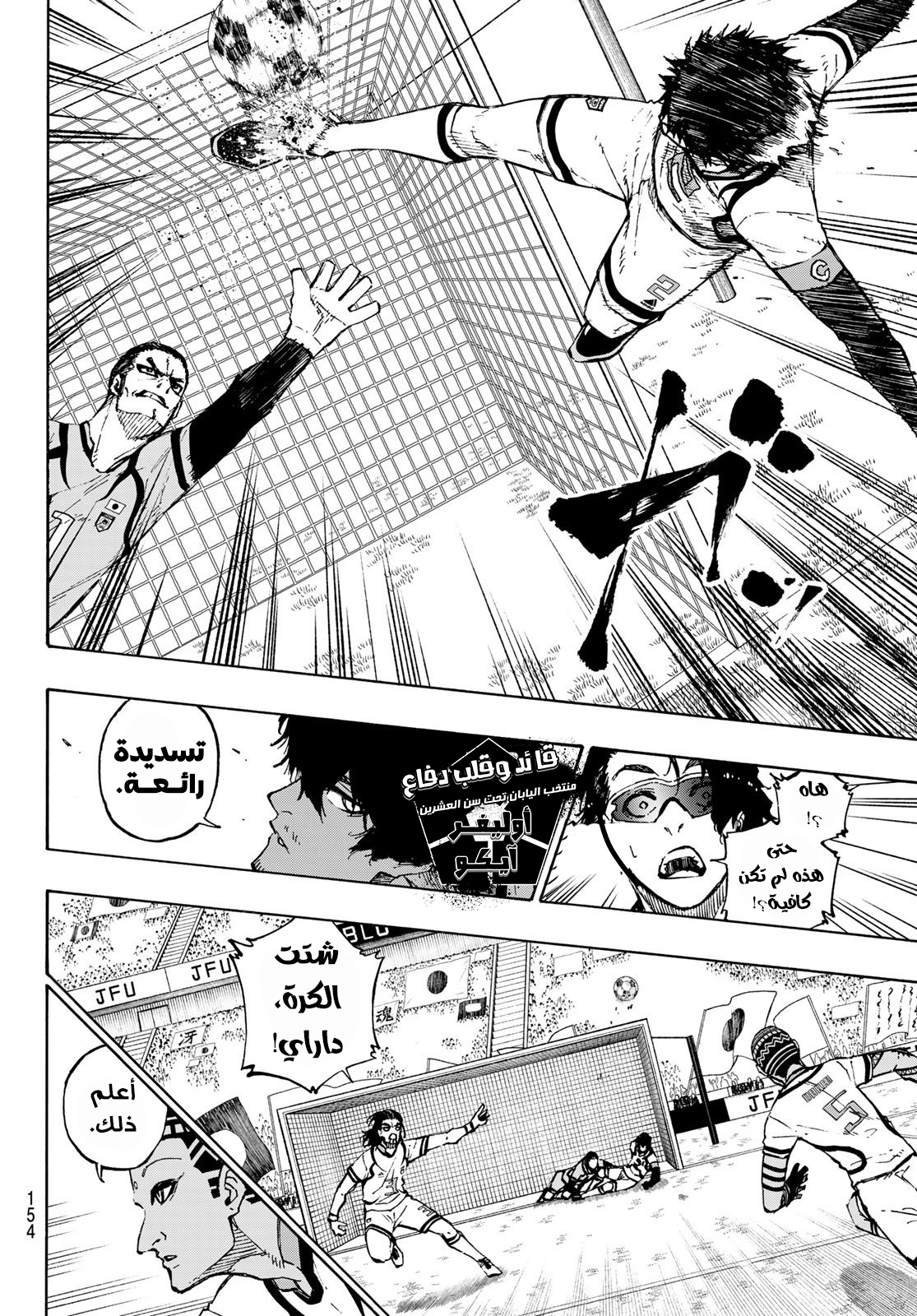 Blue Lock: Chapter 117 - Page 12