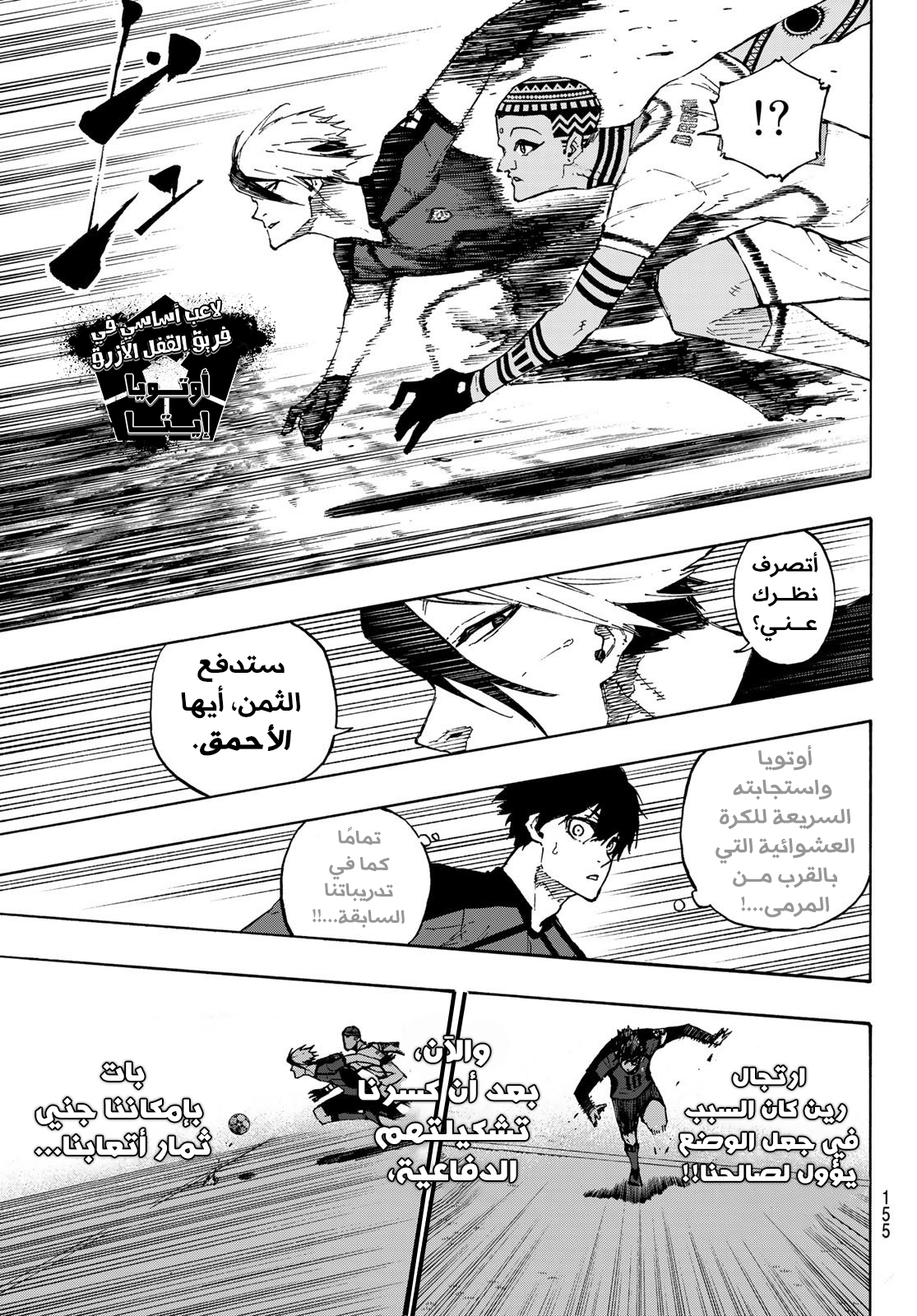 Blue Lock: Chapter 117 - Page 13