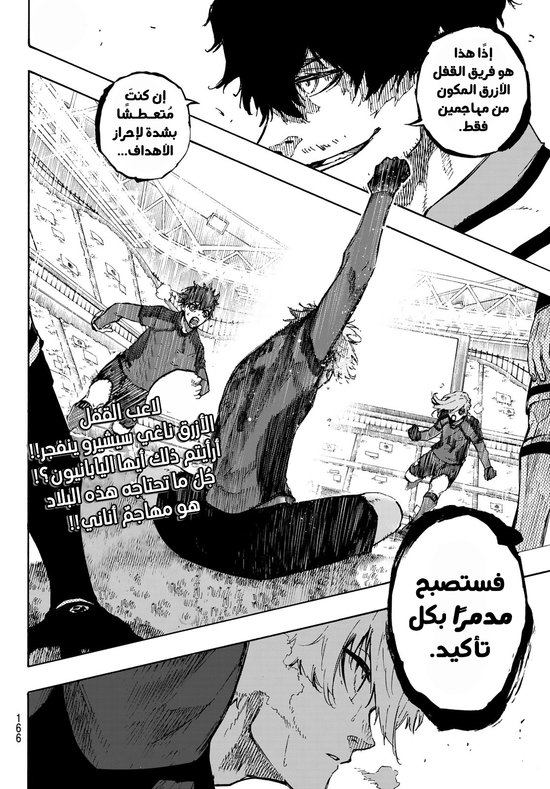 Blue Lock: Chapter 117 - Page 22