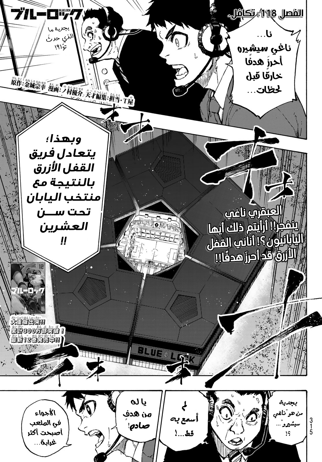 Blue Lock: Chapter 118 - Page 4