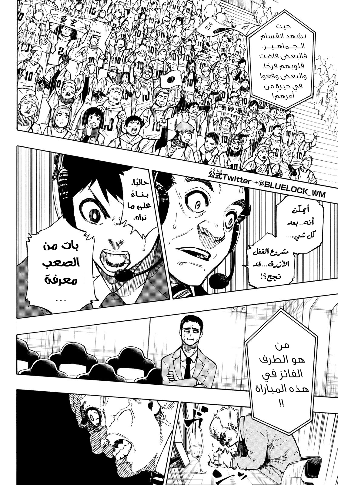 Blue Lock: Chapter 118 - Page 5