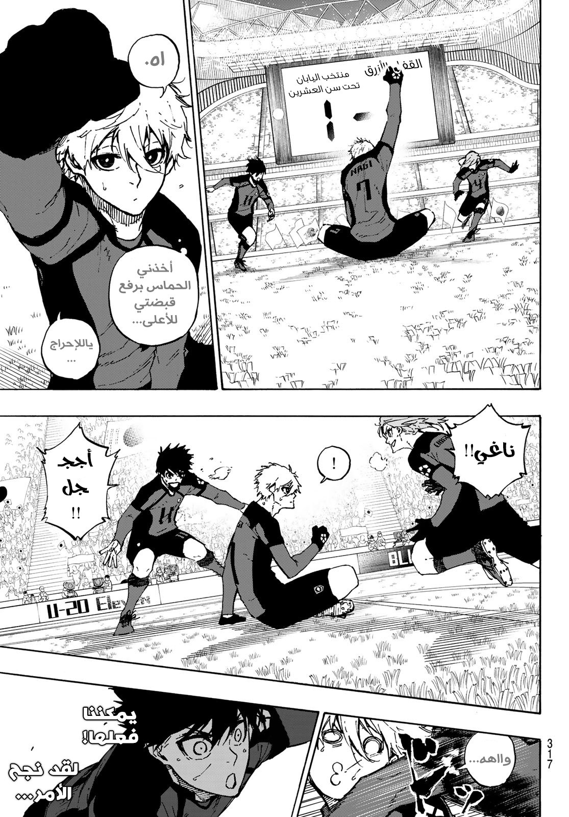 Blue Lock: Chapter 118 - Page 6